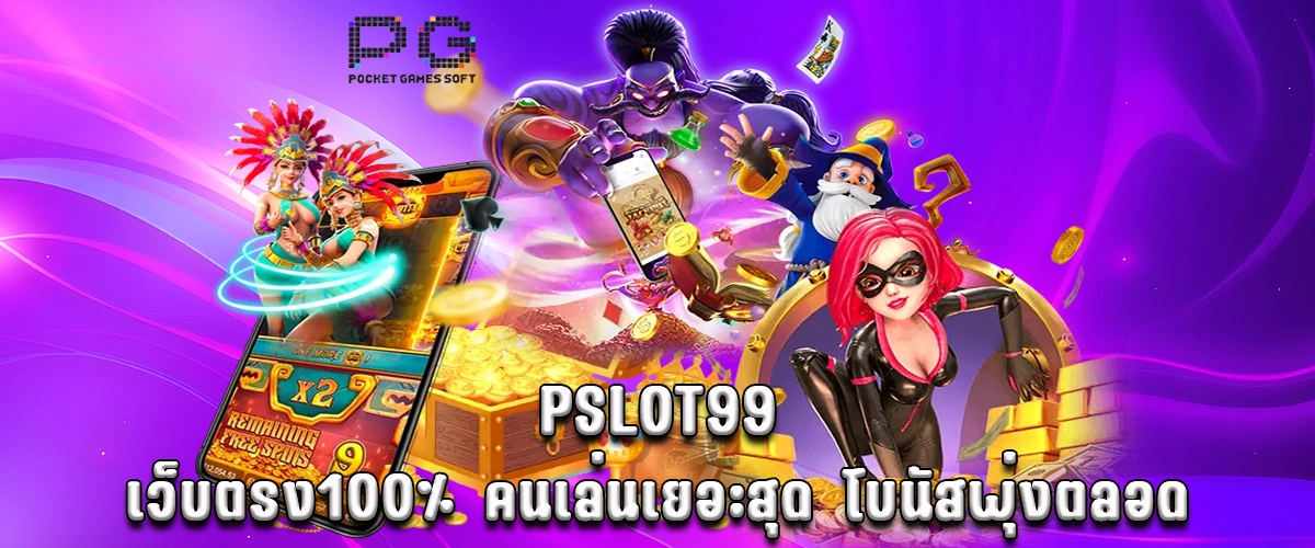 PSLOT99 Direct Slot, Most Played, Big Bonus, Easy Wins, 100% Trustworthy